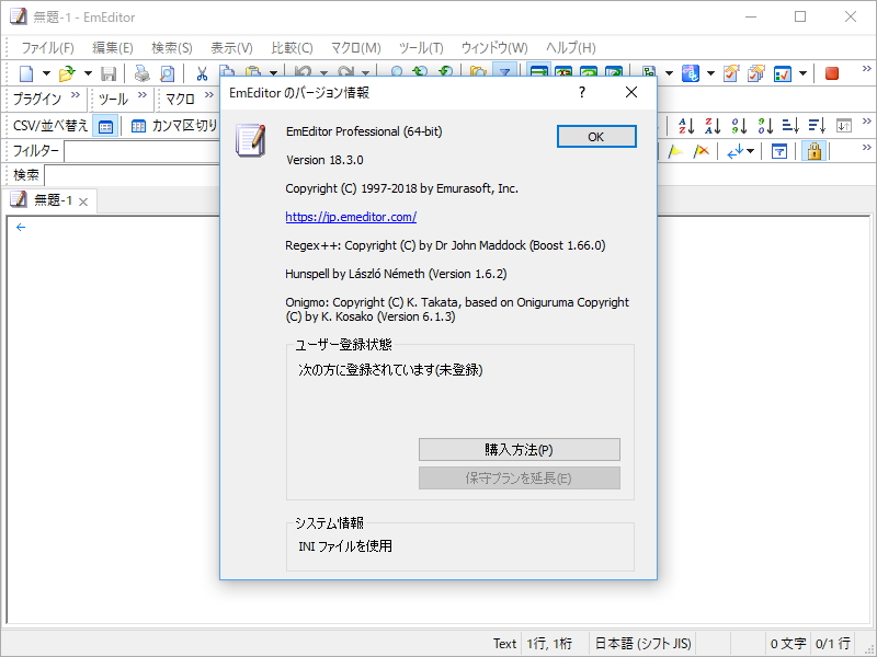 「EmEditor Professional」v18.3.0