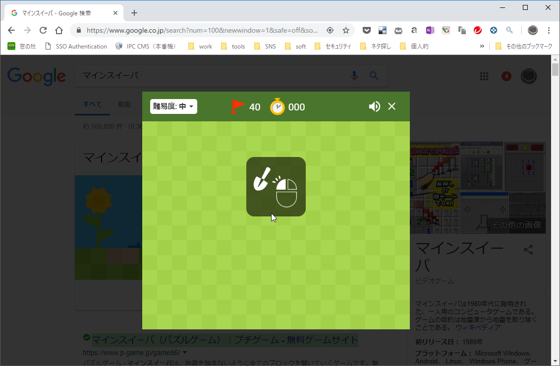 「マインスイーパ」が起動