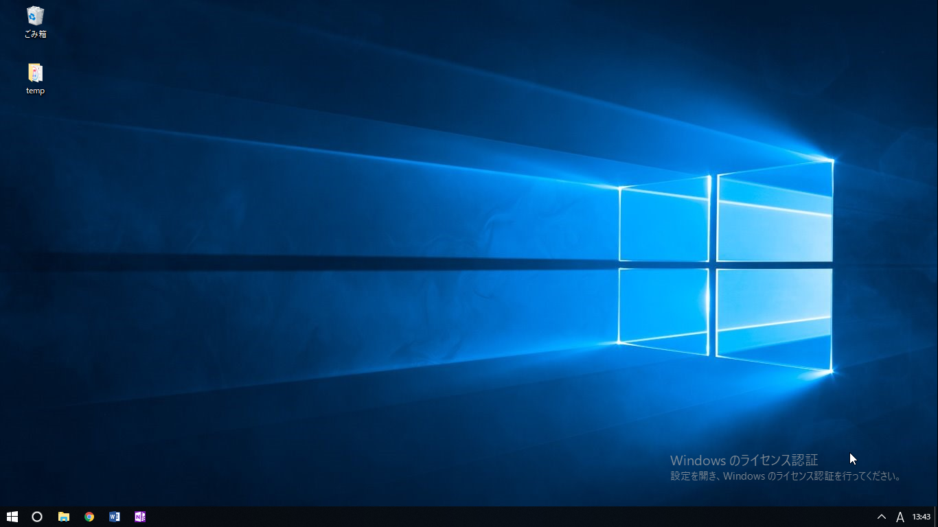 Windows 10 Pro/Enterpriseでライセンス認証を行うように促すウォーターマークが表示される現象