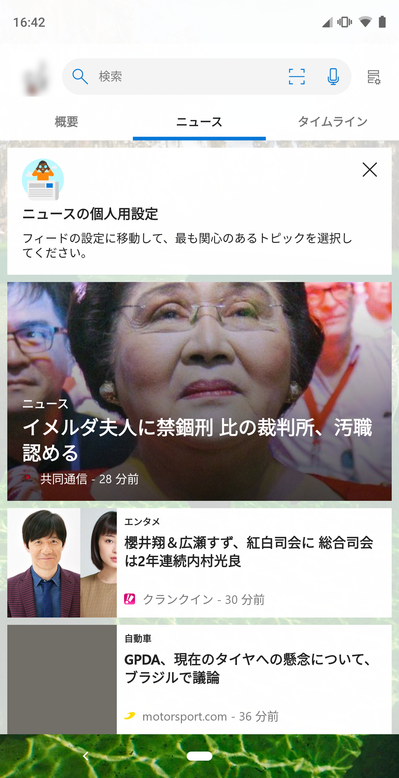 “ニュース”タブ