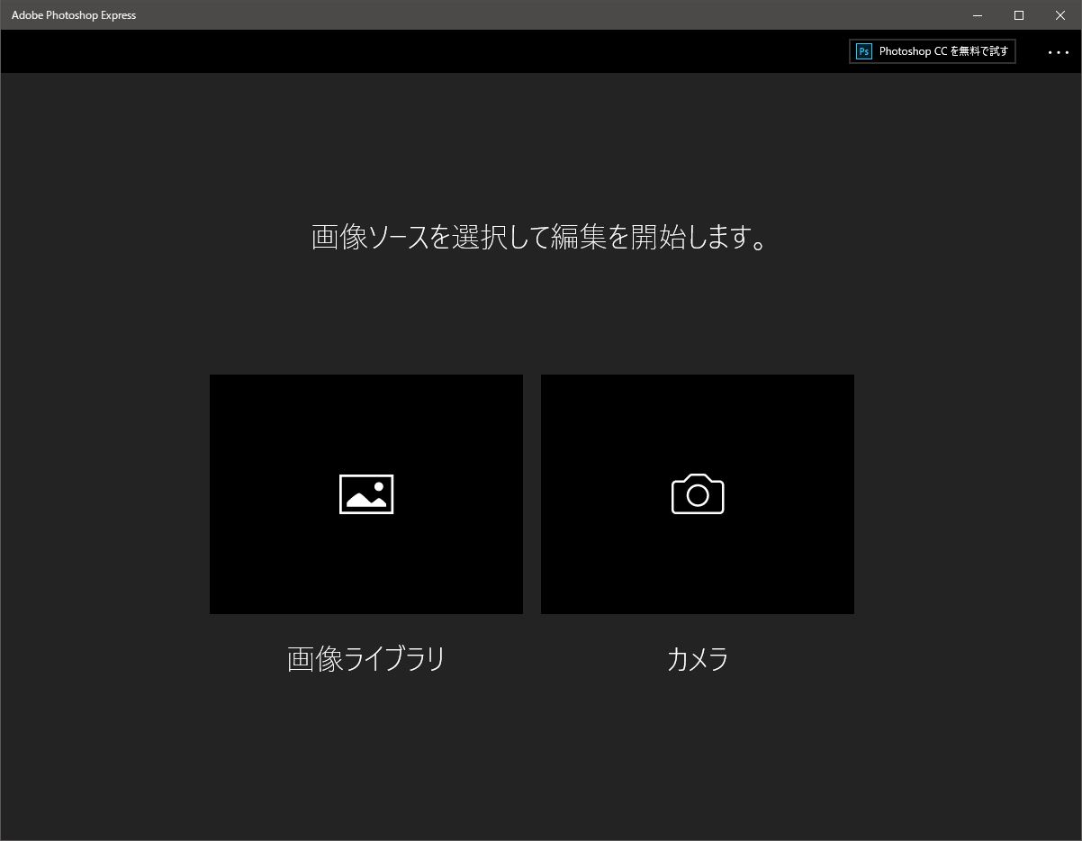 画像ソースを選択