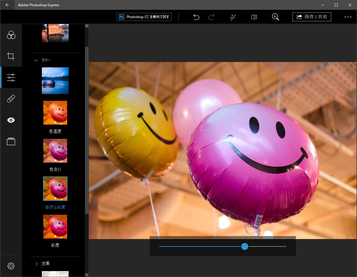 色温度、色被り、明るさなどの調整後