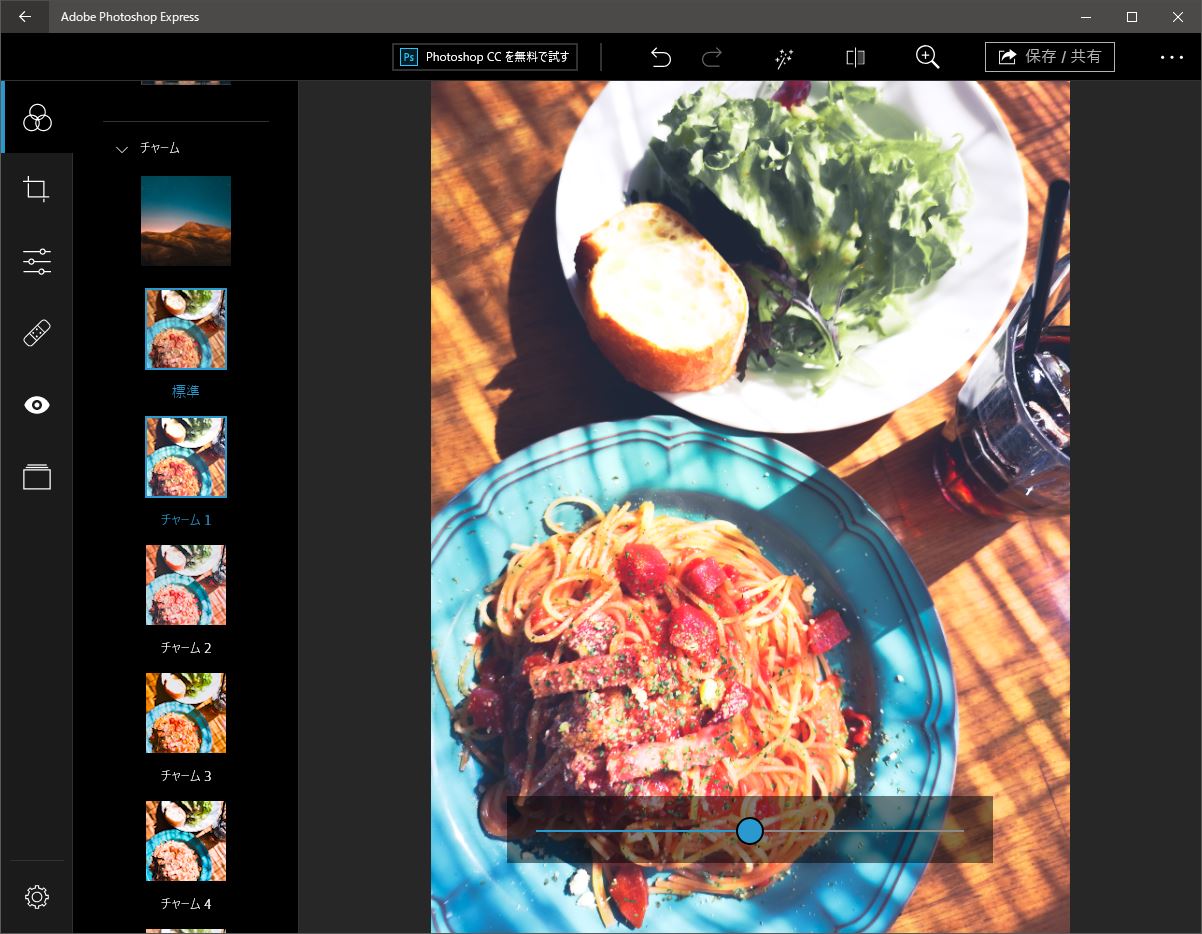 ［効果］－［チャーム］－［チャーム1］を適用後