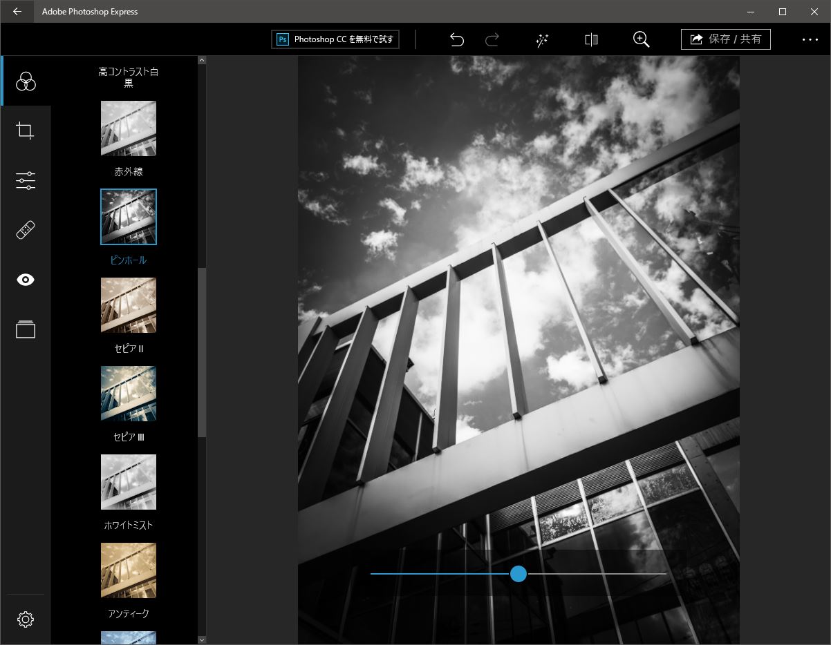 ［効果］－白黒］－［ピンホール］を適用後
