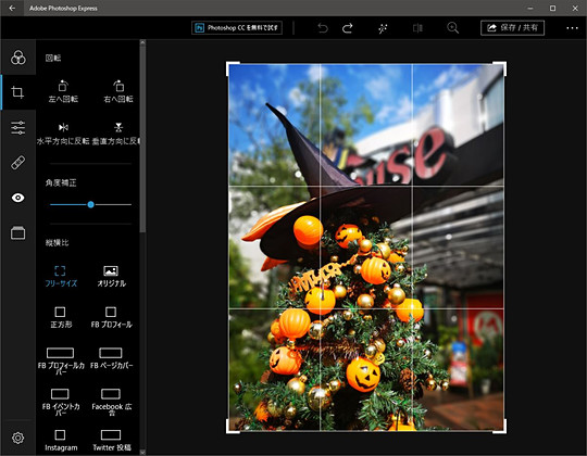 無料でRAW画像にも対応する「Adobe Photoshop Express」で写真を“作品