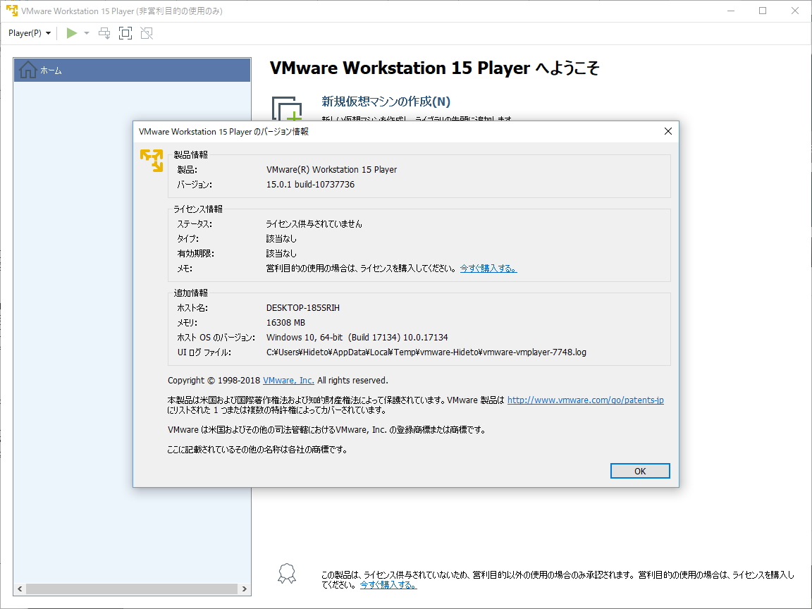 「VMware Workstation Player」v15.0.1