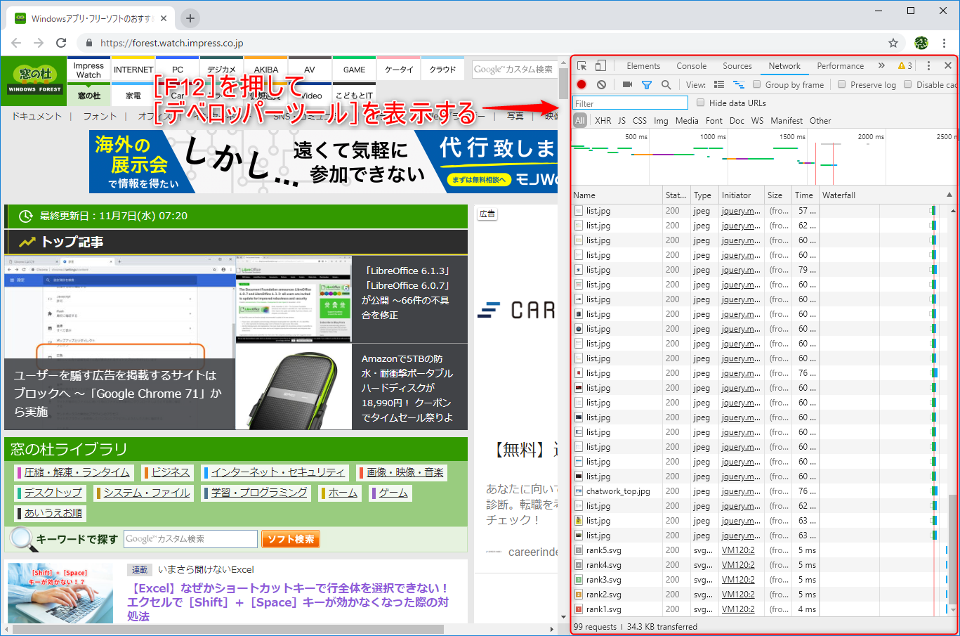 ［デベロッパーツール］を呼び出すには［F12］キーを押す