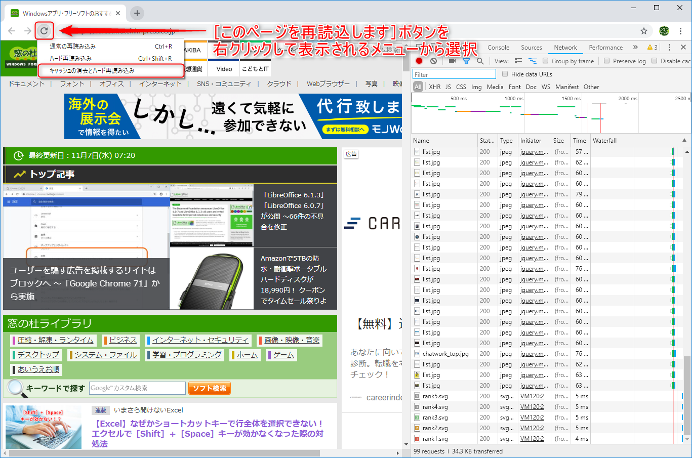 ツールバーにある［このページを再読込します］ボタンを右クリック（または長押し）して表示されるメニューから選択可能