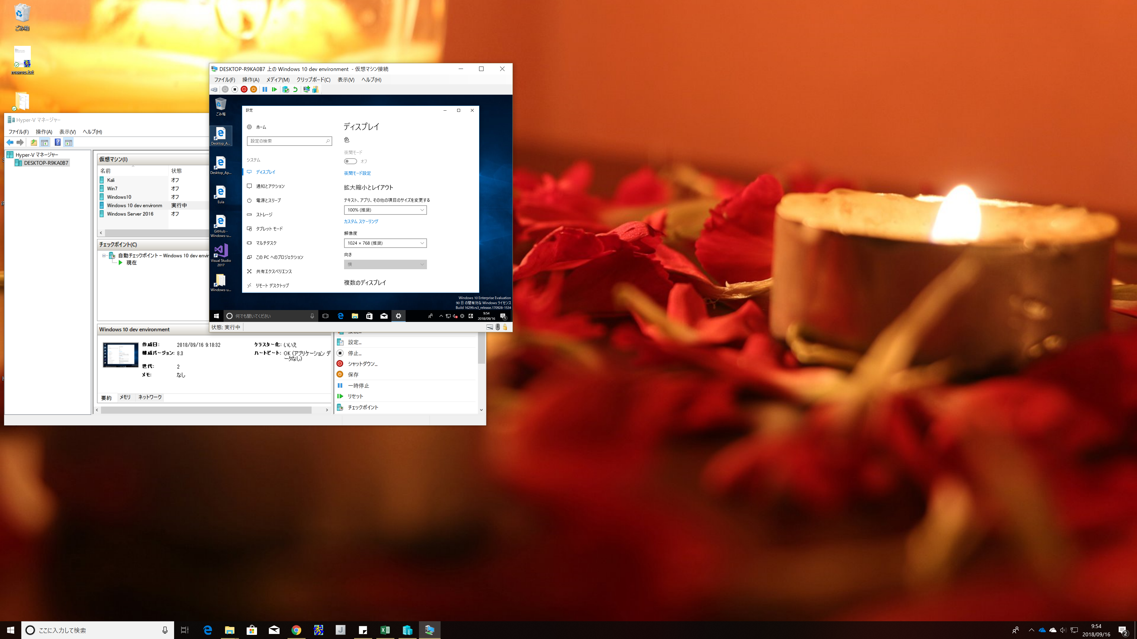 高解像度のディスプレイで、低解像度の仮想マシンを稼働させると、表示が小さくて見にくい