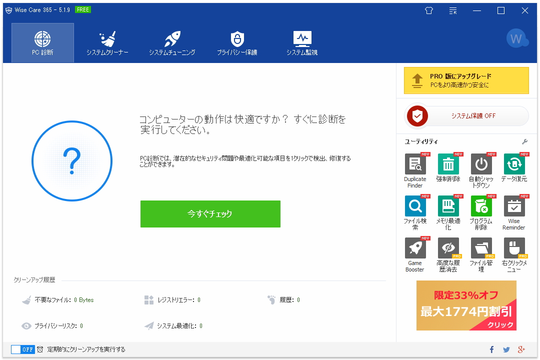 「Wise Care 365 Free V5」