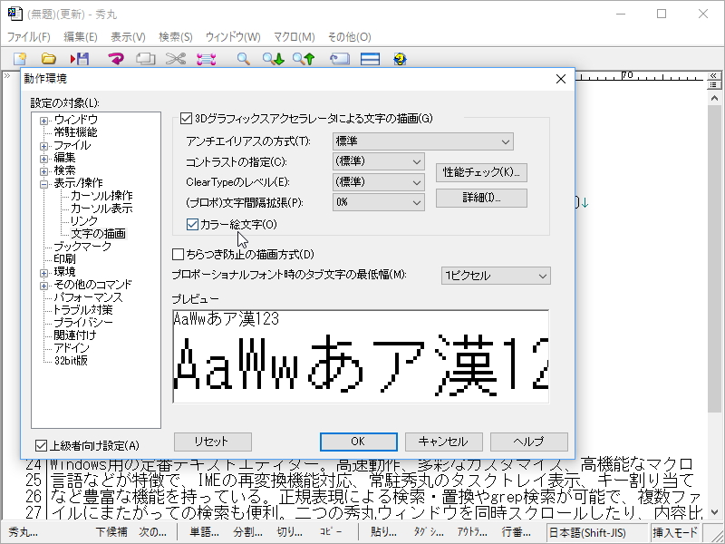 ［表示/操作］－［文字の描画］セクションを開き、［カラー絵文字］オプションを有効化