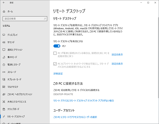 初歩からのリモートデスクトップ Lan編 いまさら聞けないwindows 10のtips 窓の杜