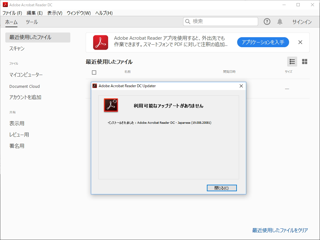 「Adobe Acrobat Reader DC」v19.008.20081