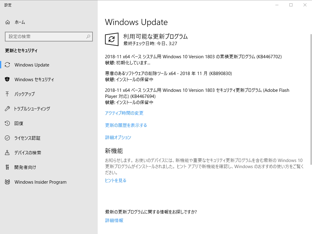 2018年11月のセキュリティ更新プログラム