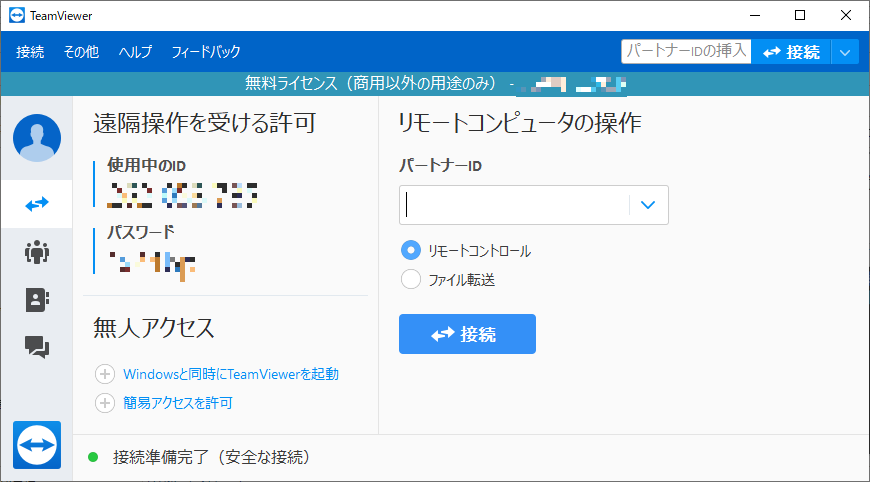 「TeamViewer 14」