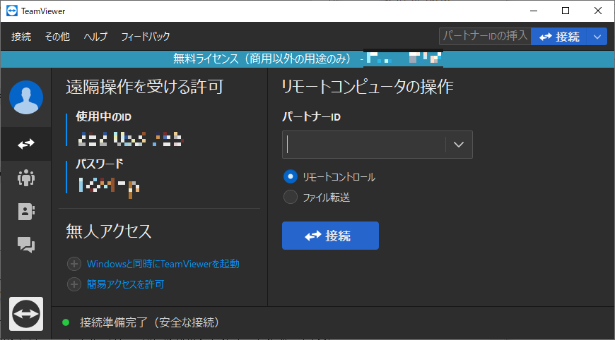 ダークテーマを適用したメイン画面