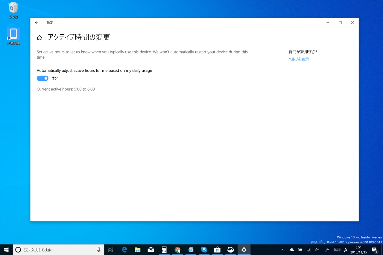 ［更新とセキュリティ］－［Windows Update］－［アクティブ時間」セクション