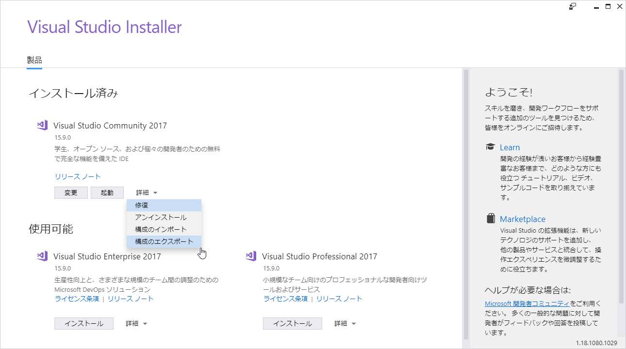 インストール構成ファイルをインポート・エクスポートできるように