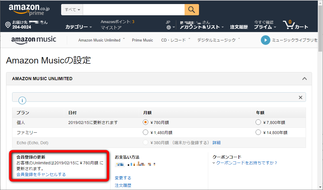 “Amazon Music”の設定画面で［会員登録をキャンセルする］をクリック