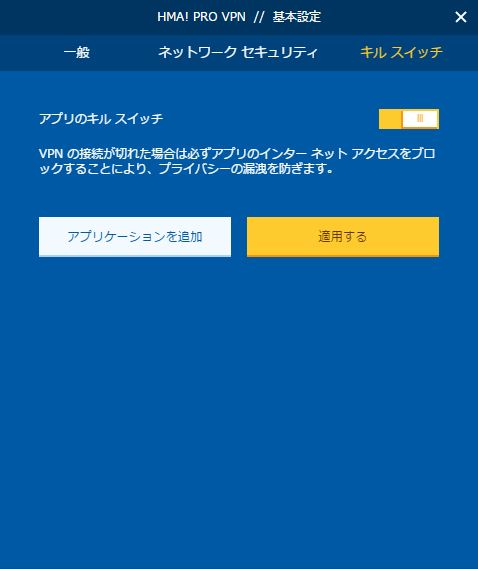 “キルスイッチ”機能