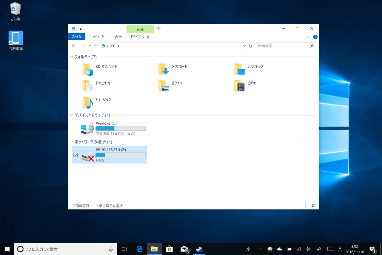 「Windows 10 October 2018 Update」の割り当てられたネットワークドライブに問題