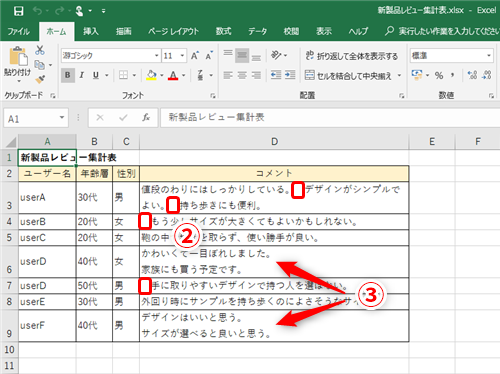 Excel スペースは検索できるけど改行はどうやって検索する エクセルで不要な改行やスペースを一気に消去するテク いまさら聞けないexcelの使い方講座 窓の杜