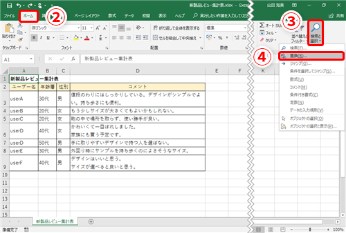 Excel スペースは検索できるけど改行はどうやって検索する エクセルで不要な改行やスペースを一気に消去するテク いまさら聞けないexcelの使い方講座 窓の杜