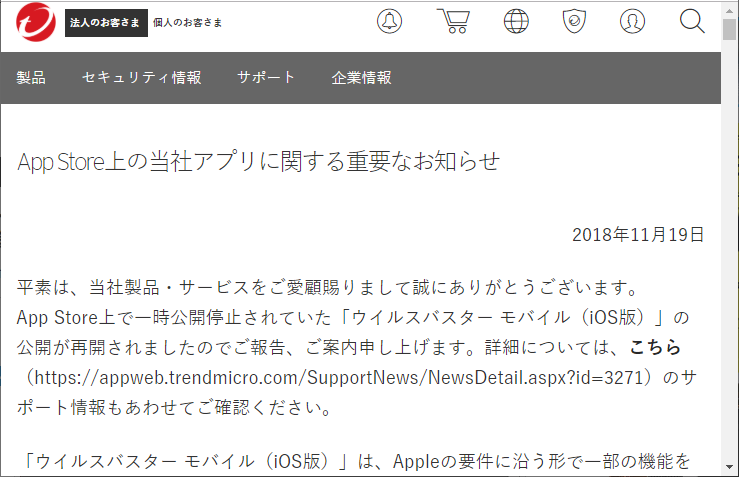 トレンドマイクロの“お知らせ”ページ