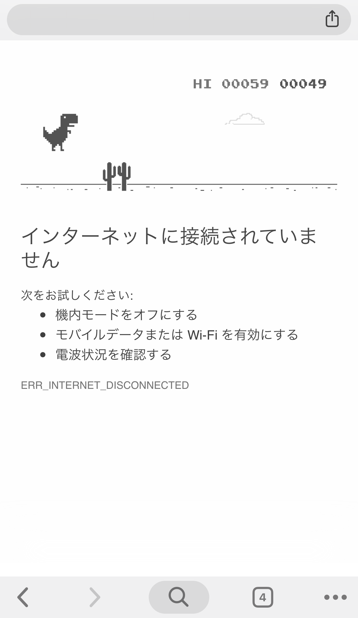 スマートフォンでも動作する。なお、iPhone版のChromeアプリでは“chrome://dino/”は動作しなかった（2018年11月現在）。オフラインにして楽しもう