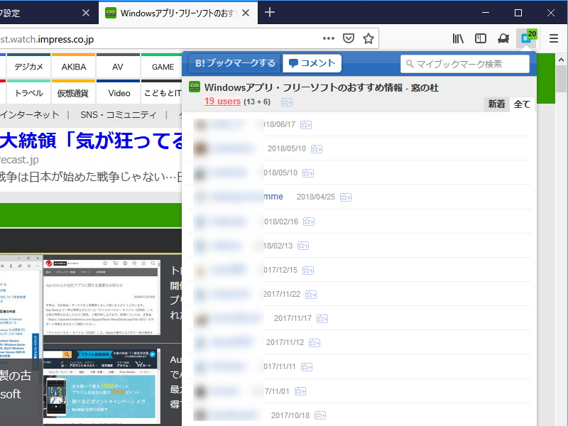 「Firefox」向けの拡張機能「Hatena Bookmark」
