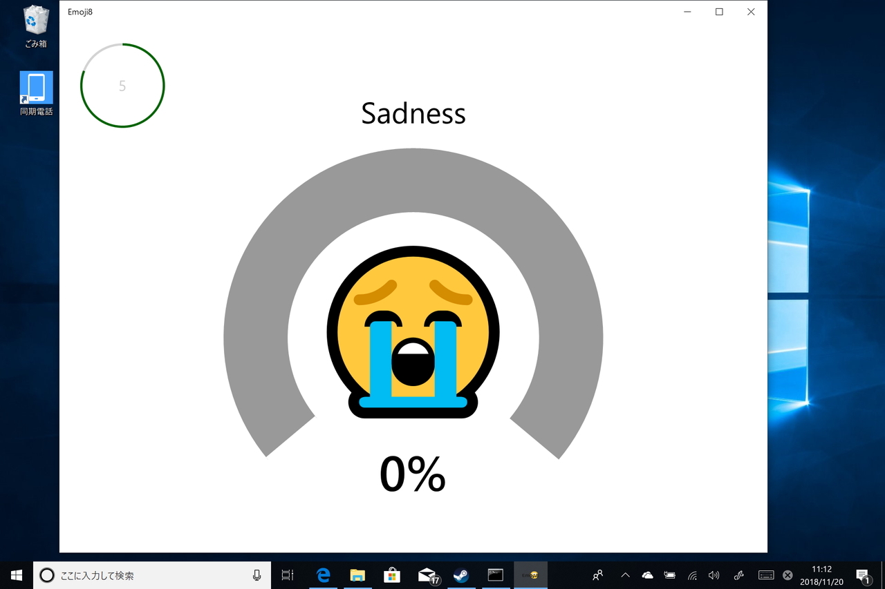 デバイス内蔵のカメラに映った人物の表情を認識・評価