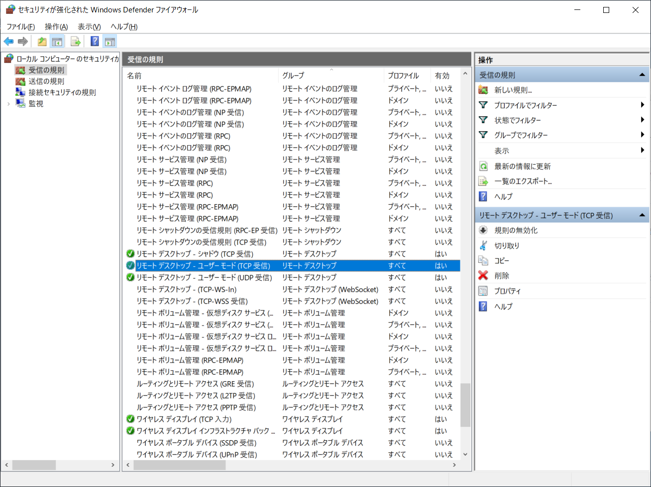 タスクバーの検索ボックスで［ファイアウォール］と検索し、［Windows Defender ファイアウォール］の設定画面を起動。左側にある［詳細設定］をクリック後、［受信の規則］をクリック。一覧画面をスクロールし、リモート デスクトップ関連の規則にチェックマークが付いている（有効になっている）ことを確認