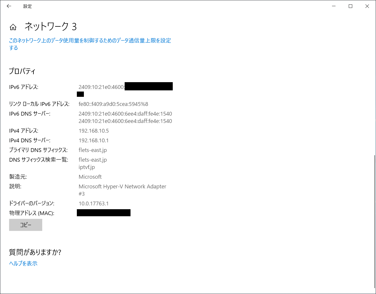 「設定」アプリの［ネットワークとインターネット］から［イーサネット］（または［Wi-Fi］）を選択し、接続中のネットワークをクリック。画面をスクロールし、［プロパティ］の部分で［IPv4 アドレス］の値を確認する