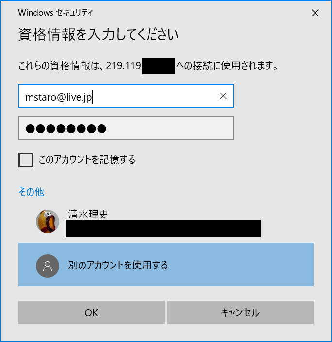 接続するアカウントを指定する。標準では、現在パソコンにサインインしているアカウントが表示されるので、［その他］をクリックしてから［別のアカウントを使用する］を選択し、接続先のパソコンで使っているアカウントを指定する