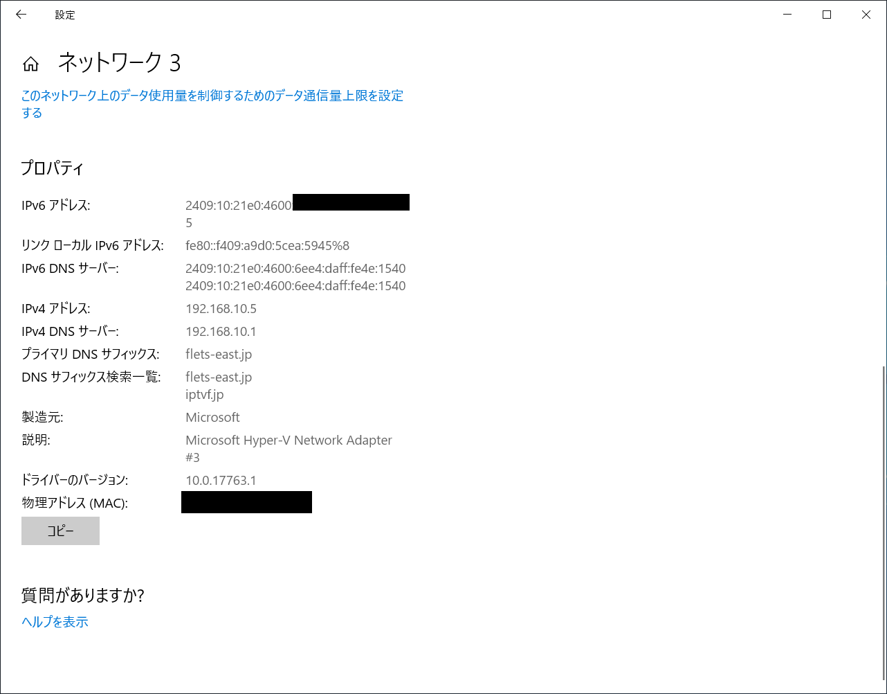 ［設定］の［ネットワークとインターネット］から［イーサネット］（または［Wi-Fi］）を選択し、接続中のネットワークをクリック。画面をスクロールし、［プロパティ］の部分で［IPv6 アドレス］の値を確認する
