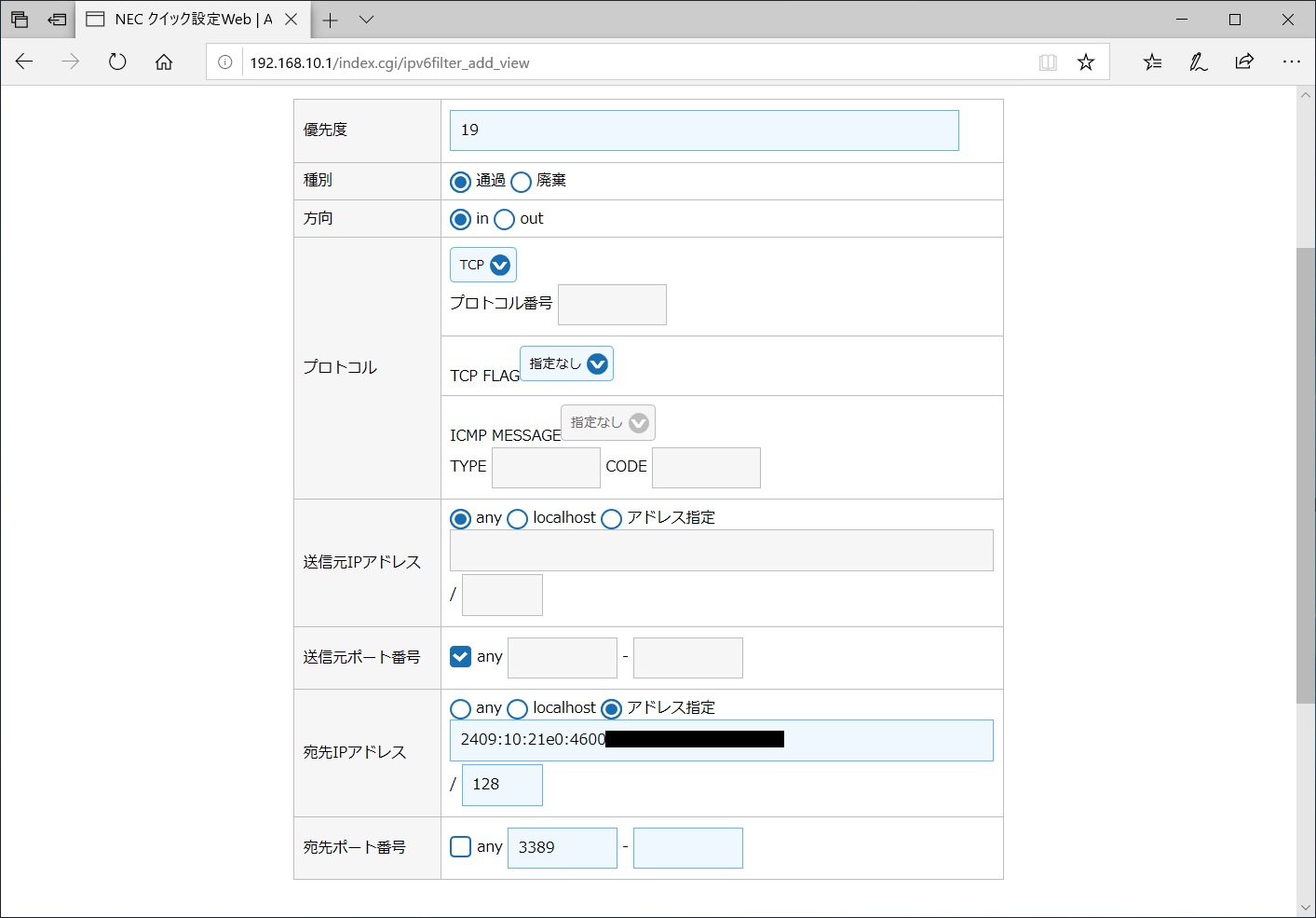 ここではNECプラットフォームズの“Aterm WG2600HP3”を使って設定。ルーターによって設定画面に違いはあるが、基本的な項目はほぼ同じ。プロトコルに［TCP］を指定し、［宛先IPアドレス］に④で調べたアドレス（/部分は128）、宛先ポート番号に［3389］を指定する