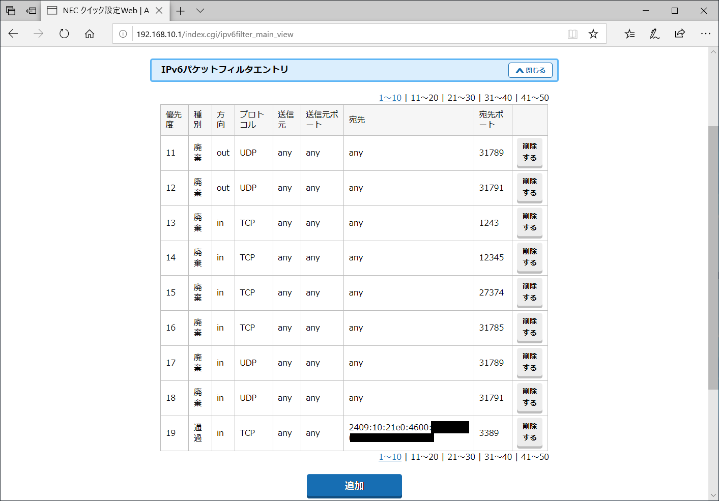追加されたフィルターのルール