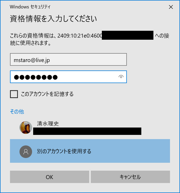 接続するアカウントを指定する。標準では、現在パソコンにサインインしているアカウントが表示されるので、［その他］をクリックしてから［別のアカウントを使用する］を選択し、接続先のパソコンで使っているアカウントを指定する