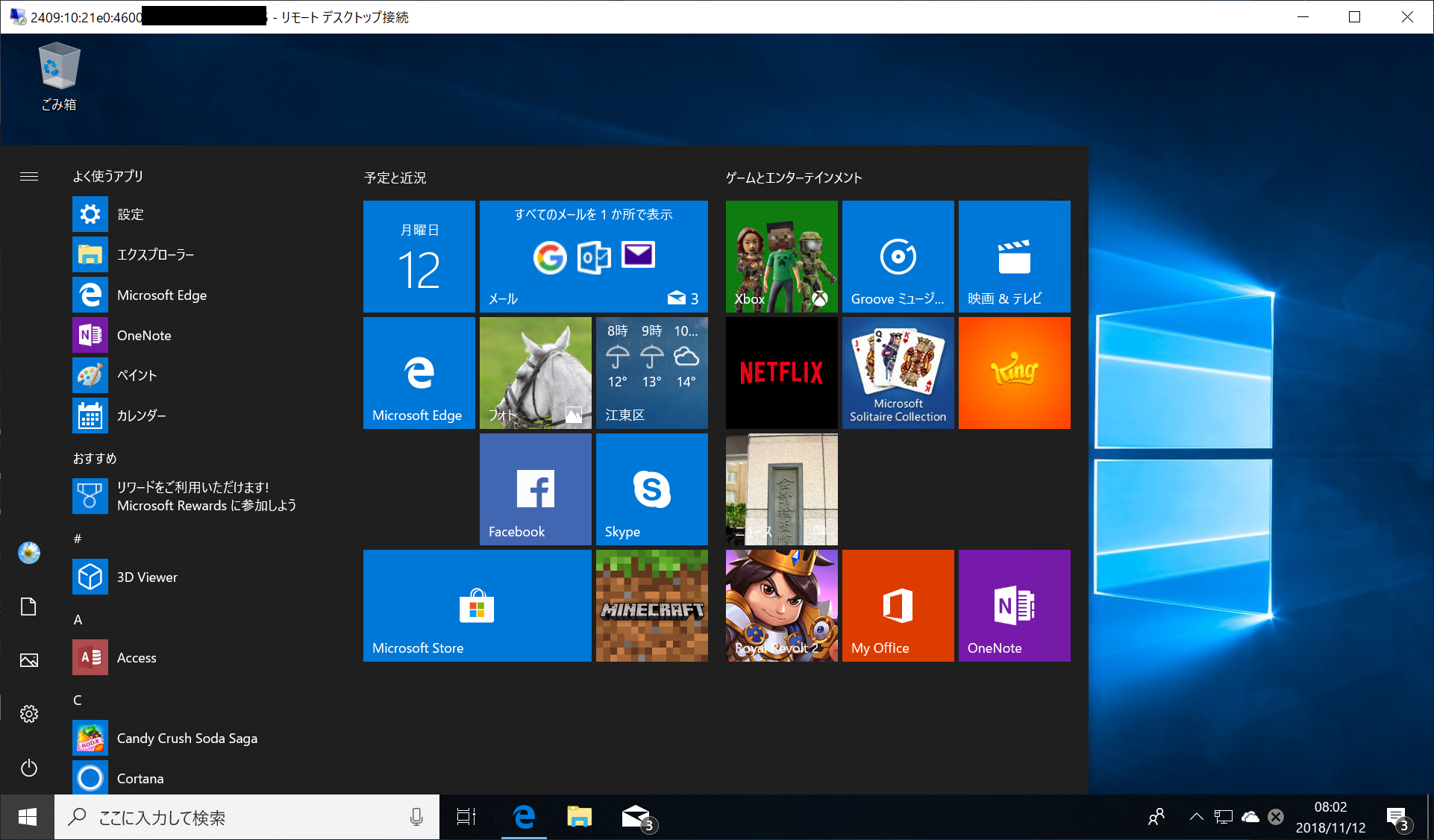 ［接続］ボタンをクリックすると、リモートデスクトップで接続される。