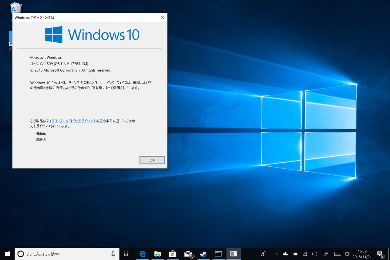 「Windows 10 October 2018 Update」
