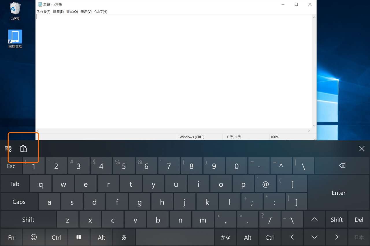 タッチキーボードにあるクリップボードの履歴へアクセスするためのアイコン