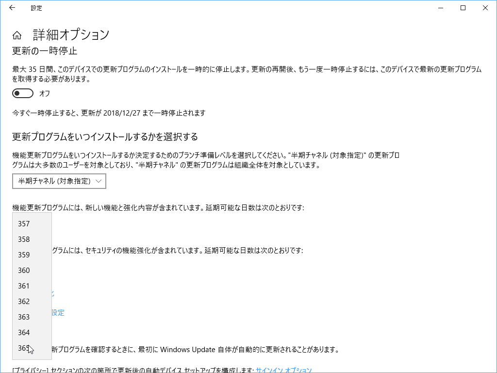 “詳細オプション”画面で機能アップデートのインストールを遅らせる日数を設定