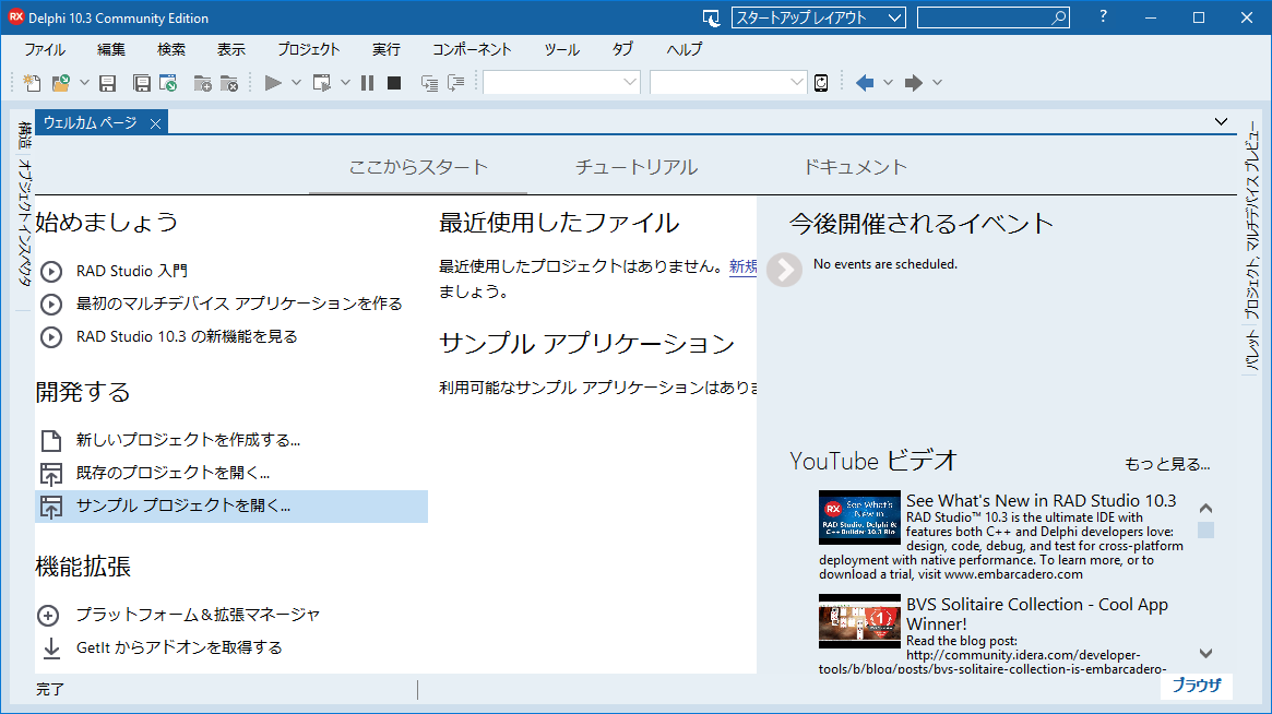 「Delphi 10.3 Community Edition」