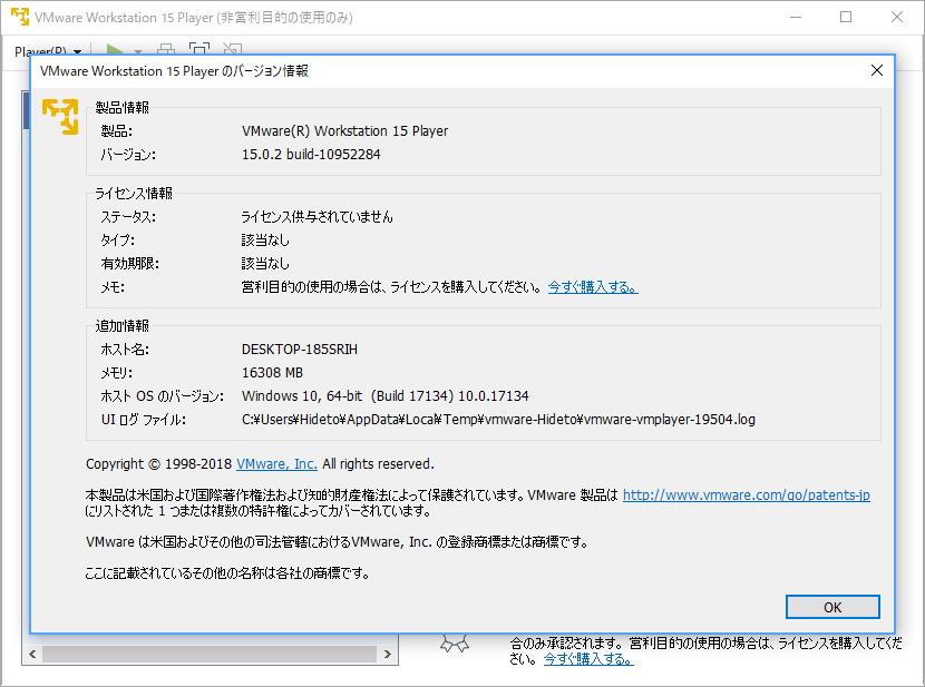 「VMware Workstation Player」v15.0.2