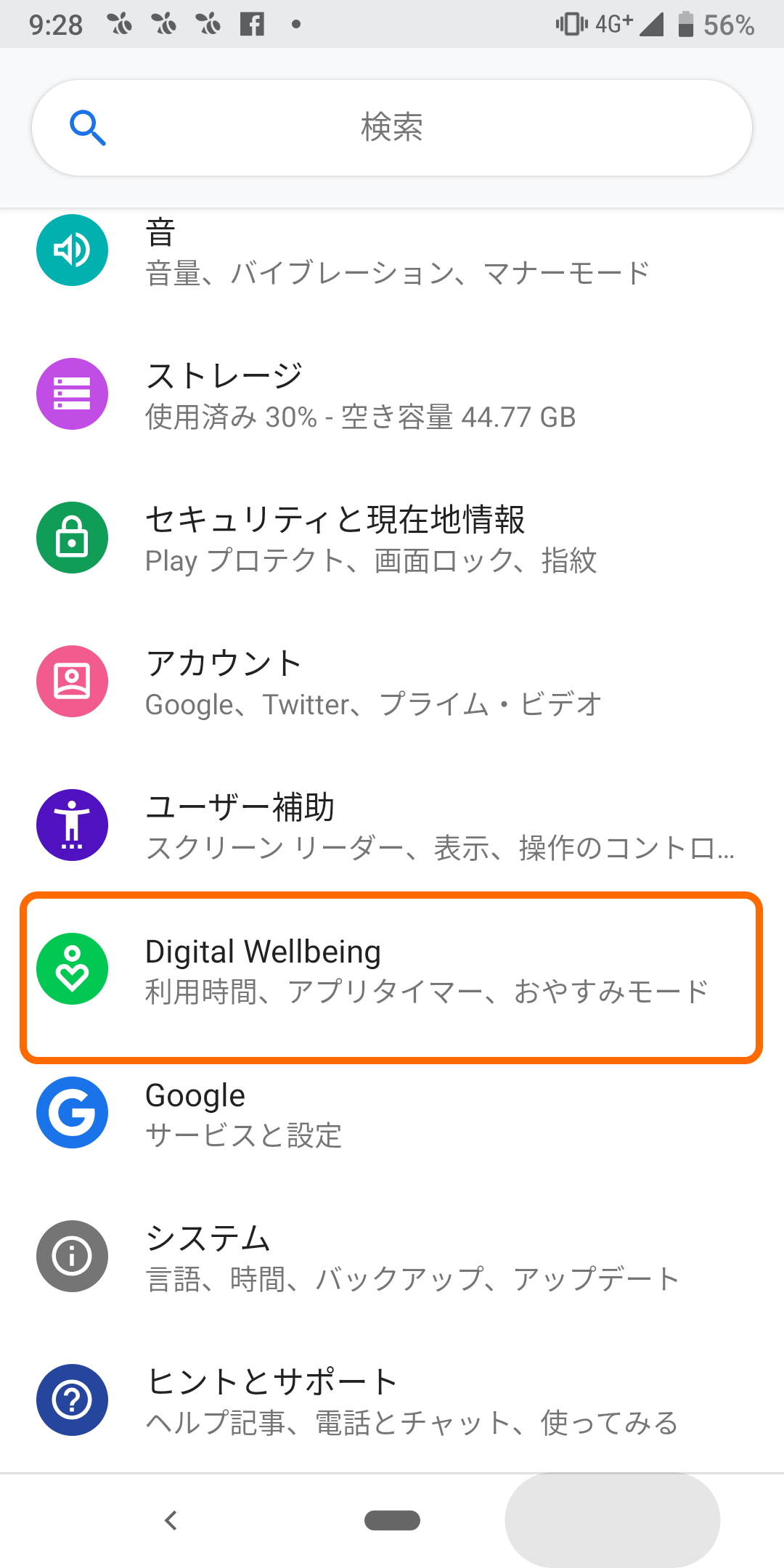 “Google Pixel”端末の場合［設定］画面から利用可能