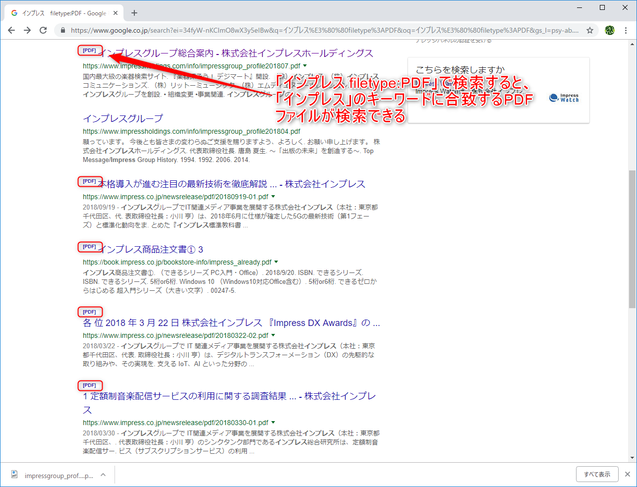 “キーワード＋filetype:PDF”と検索した例。PDFファイルがヒットしていることがわかる