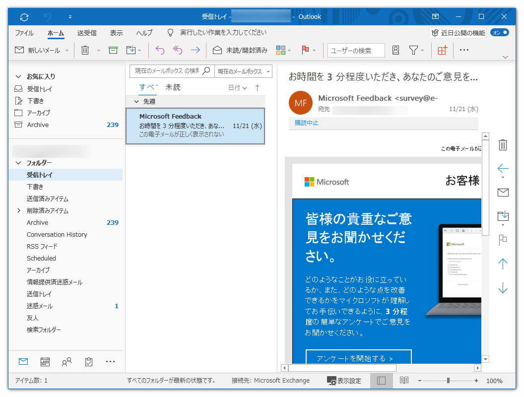 Windows デスクトップ版「Outlook」で有効化した“シンプル リボン”