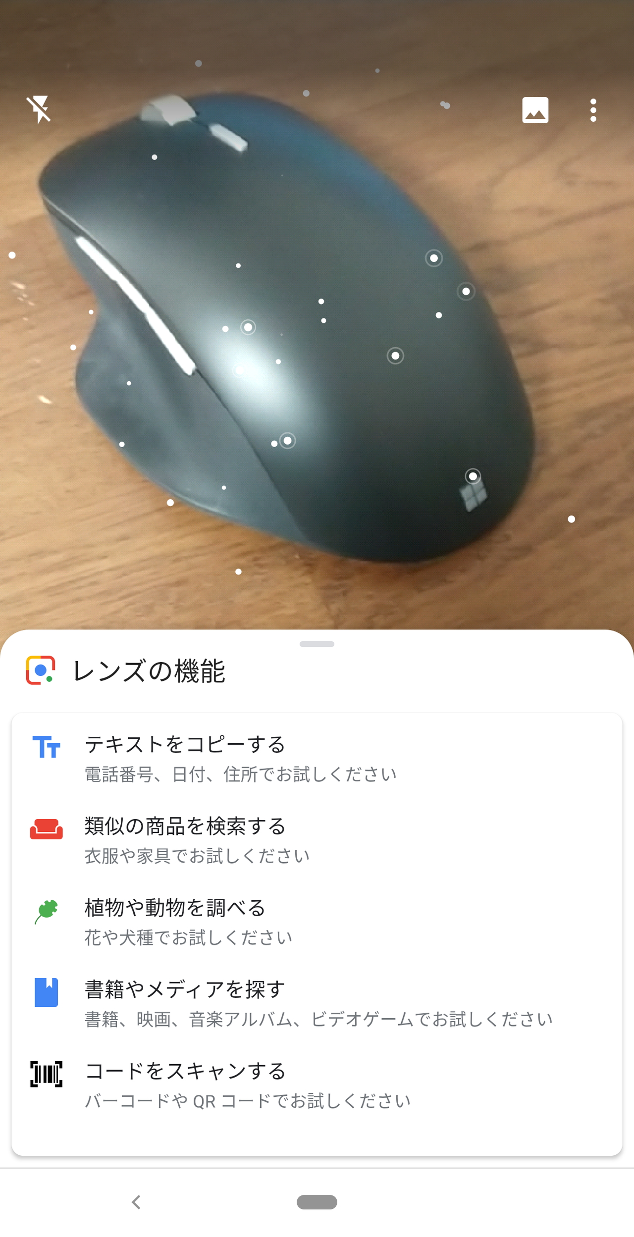 「Google レンズ」アプリが“Google Pixel 3”以外のAndroid端末でも日本語で利用できるように