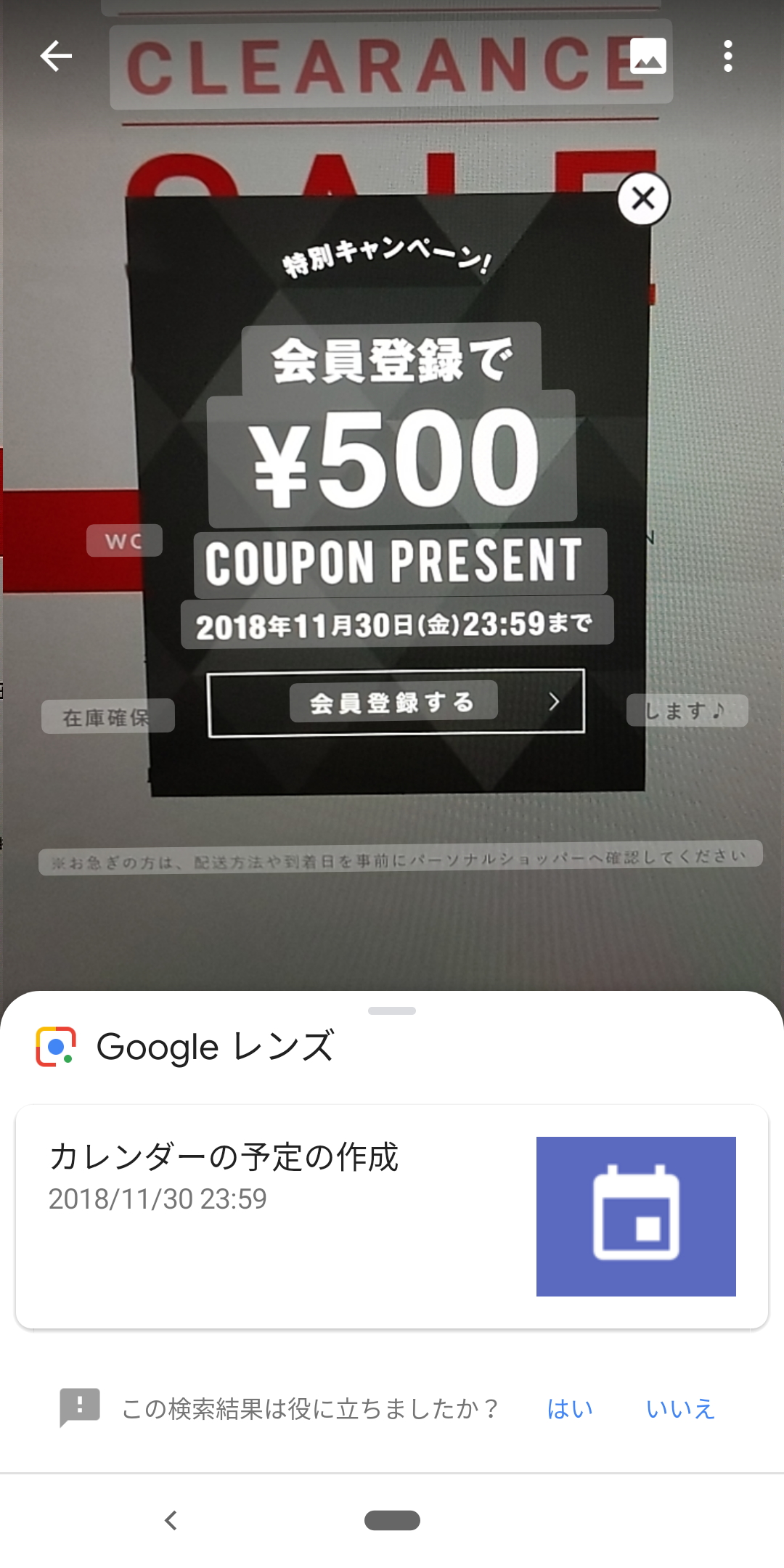 期間限定セールのチラシを撮影してカレンダーに追加