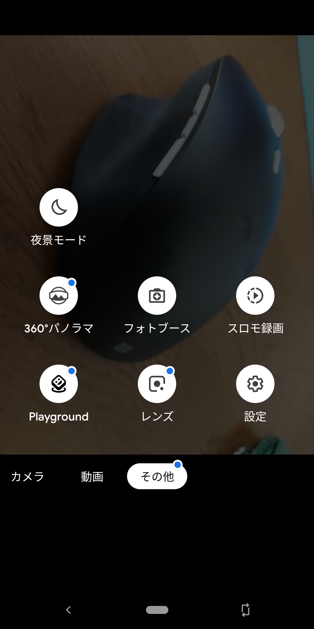 一部端末では「カメラ」アプリからアクセスすることも